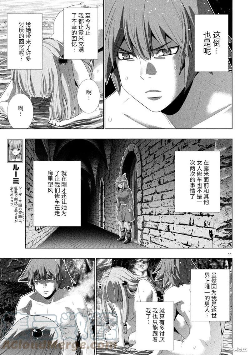 平行天堂免费漫画,第213话11图