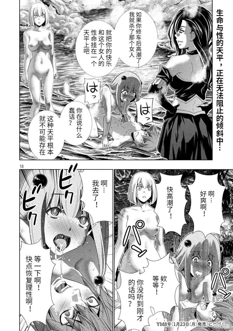 平行天堂免费漫画,第213话18图