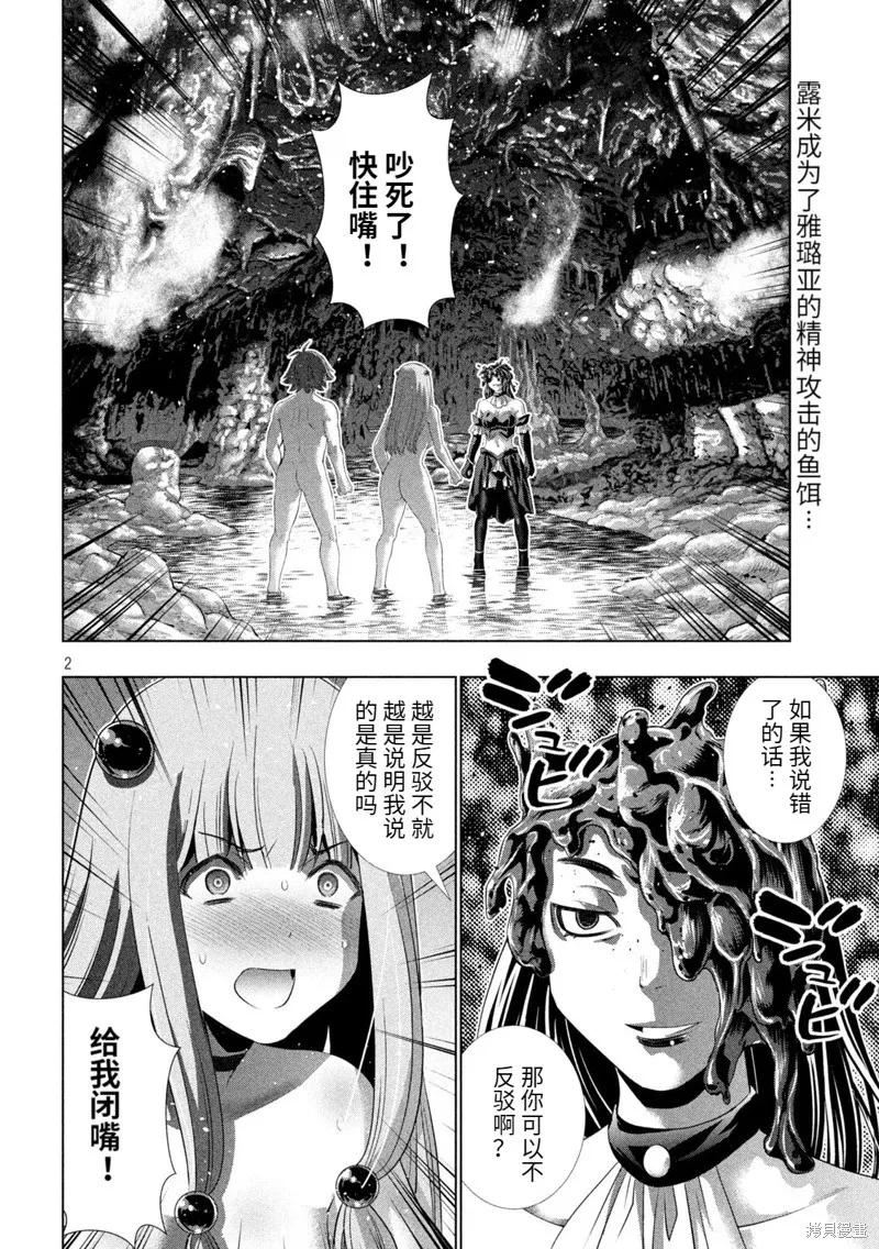 平行天堂免费漫画,第213话2图