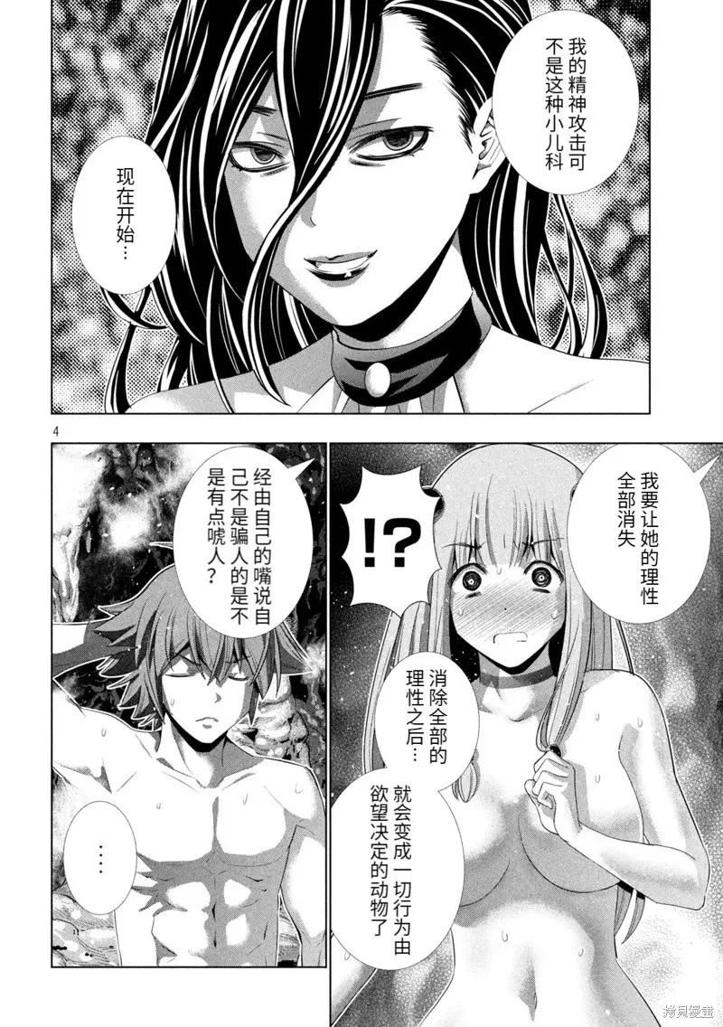 平行天堂免费漫画,第213话4图