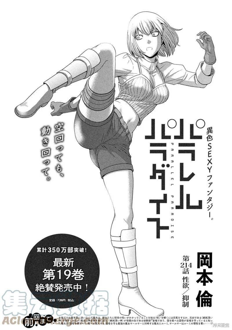 平行天堂漫画免费下载漫画,第214话1图