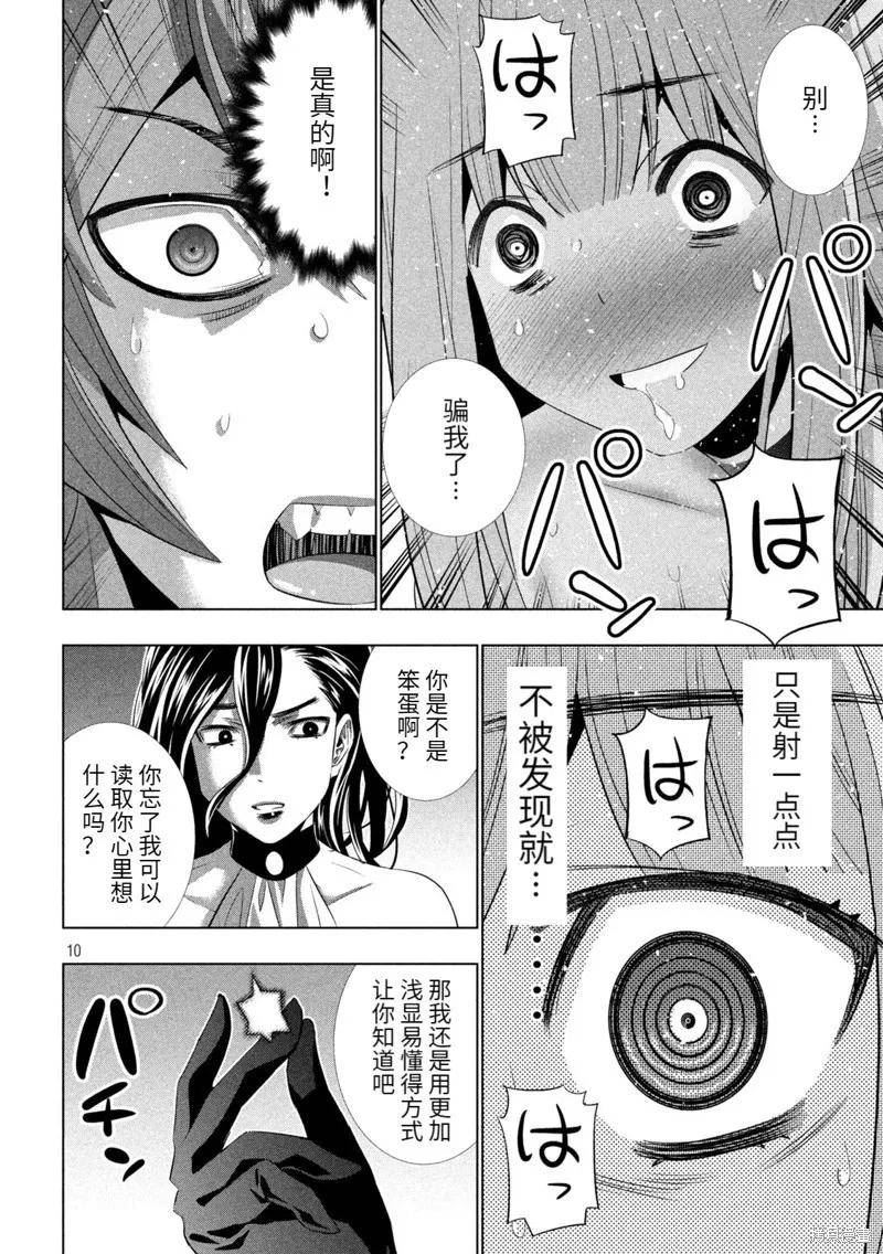 平行天堂漫画免费下载漫画,第214话10图