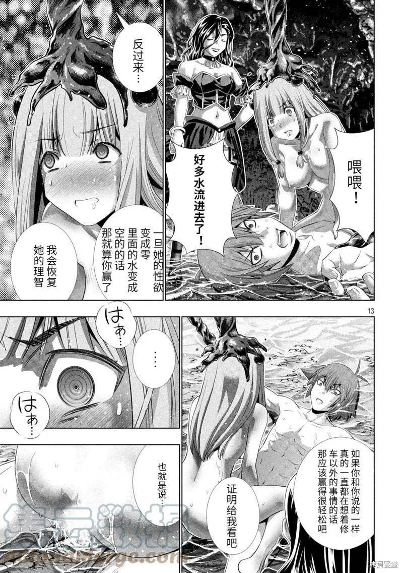 平行天堂漫画免费下载漫画,第214话13图