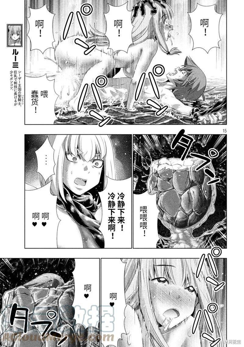 平行天堂漫画免费下载漫画,第214话15图