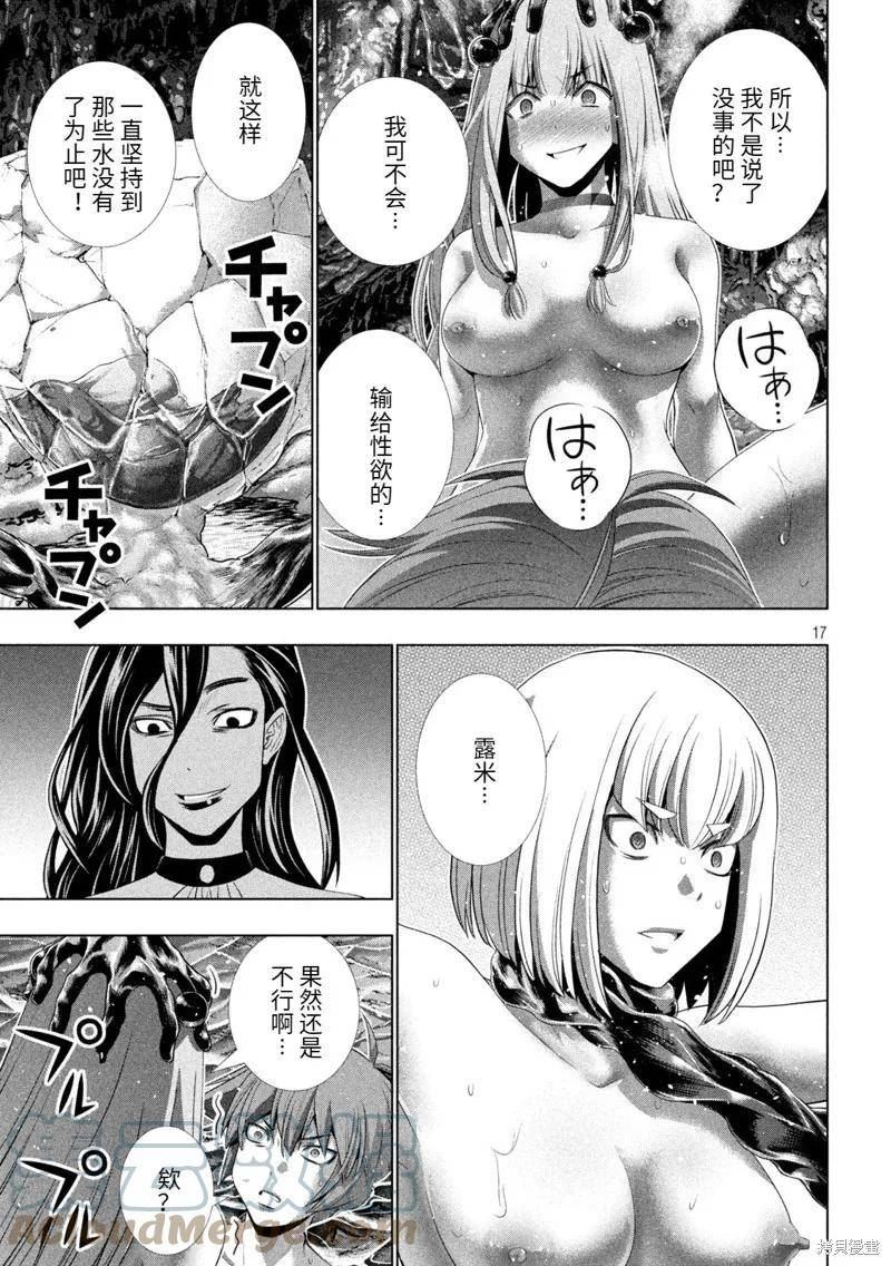 平行天堂漫画免费下载漫画,第214话17图