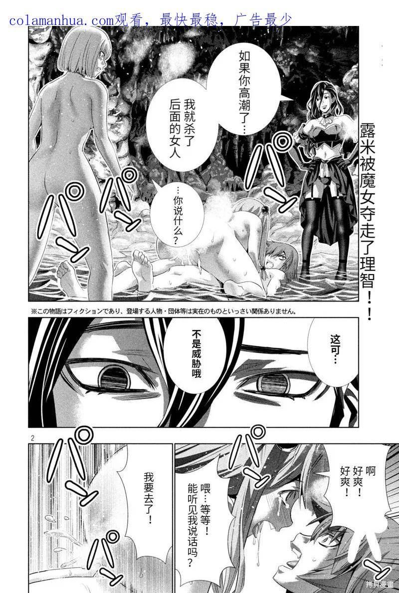 平行天堂漫画免费下载漫画,第214话2图