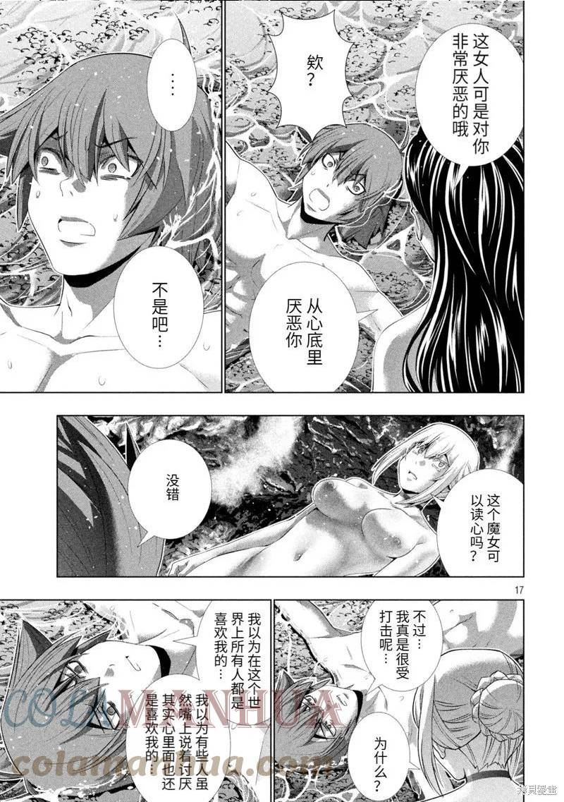 平行天堂免费漫画,第216话17图