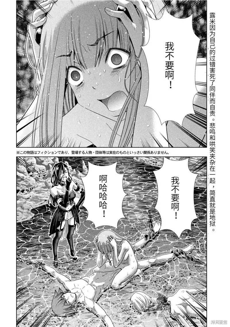 平行天堂免费漫画,第216话2图