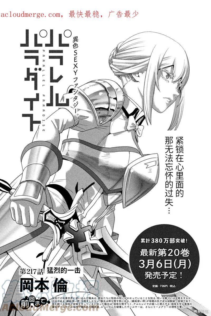 平行天堂未删减动漫258漫画漫画,第217话1图