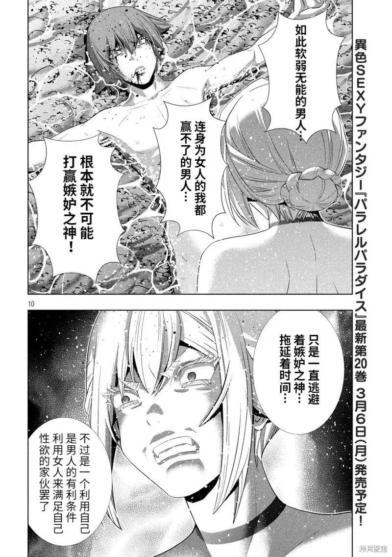 平行天堂未删减动漫258漫画漫画,第217话10图