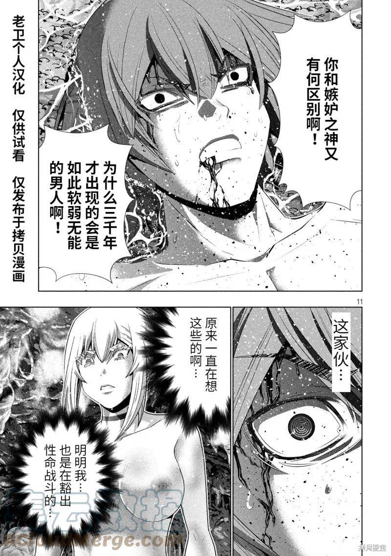 平行天堂未删减动漫258漫画漫画,第217话11图