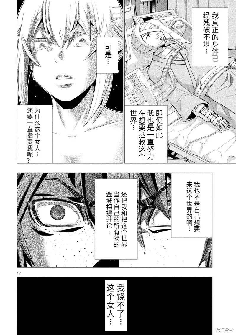 平行天堂未删减动漫258漫画漫画,第217话12图