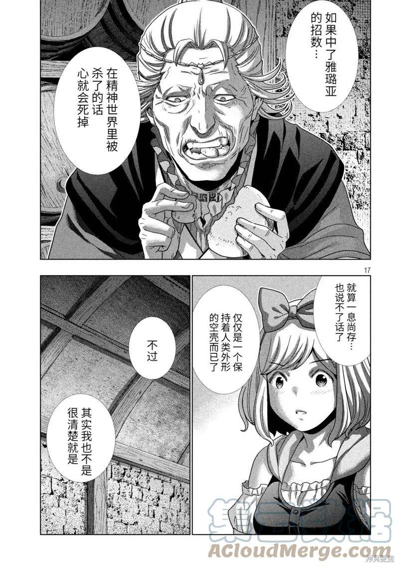 平行天堂未删减动漫258漫画漫画,第217话17图