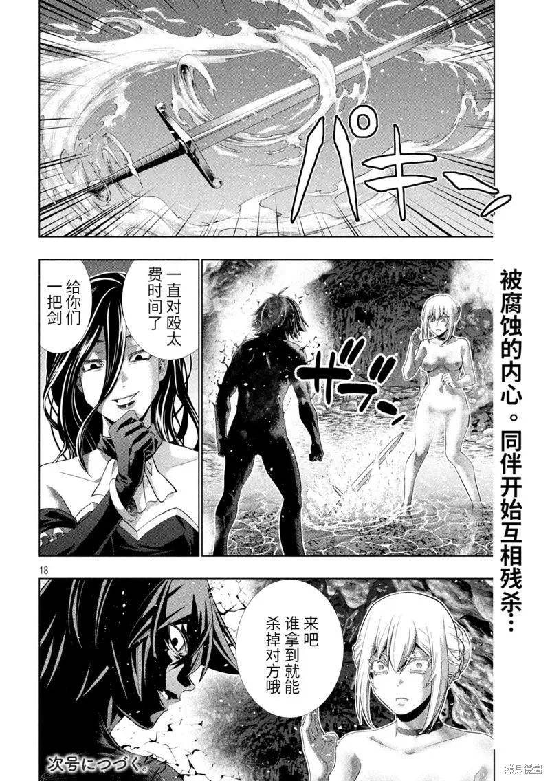 平行天堂未删减动漫258漫画漫画,第217话18图