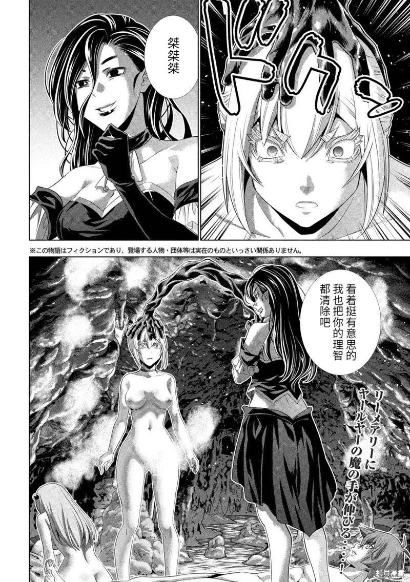 平行天堂未删减动漫258漫画漫画,第217话2图