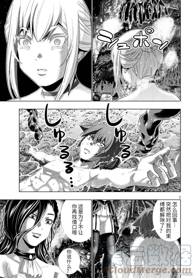 平行天堂未删减动漫258漫画漫画,第217话3图