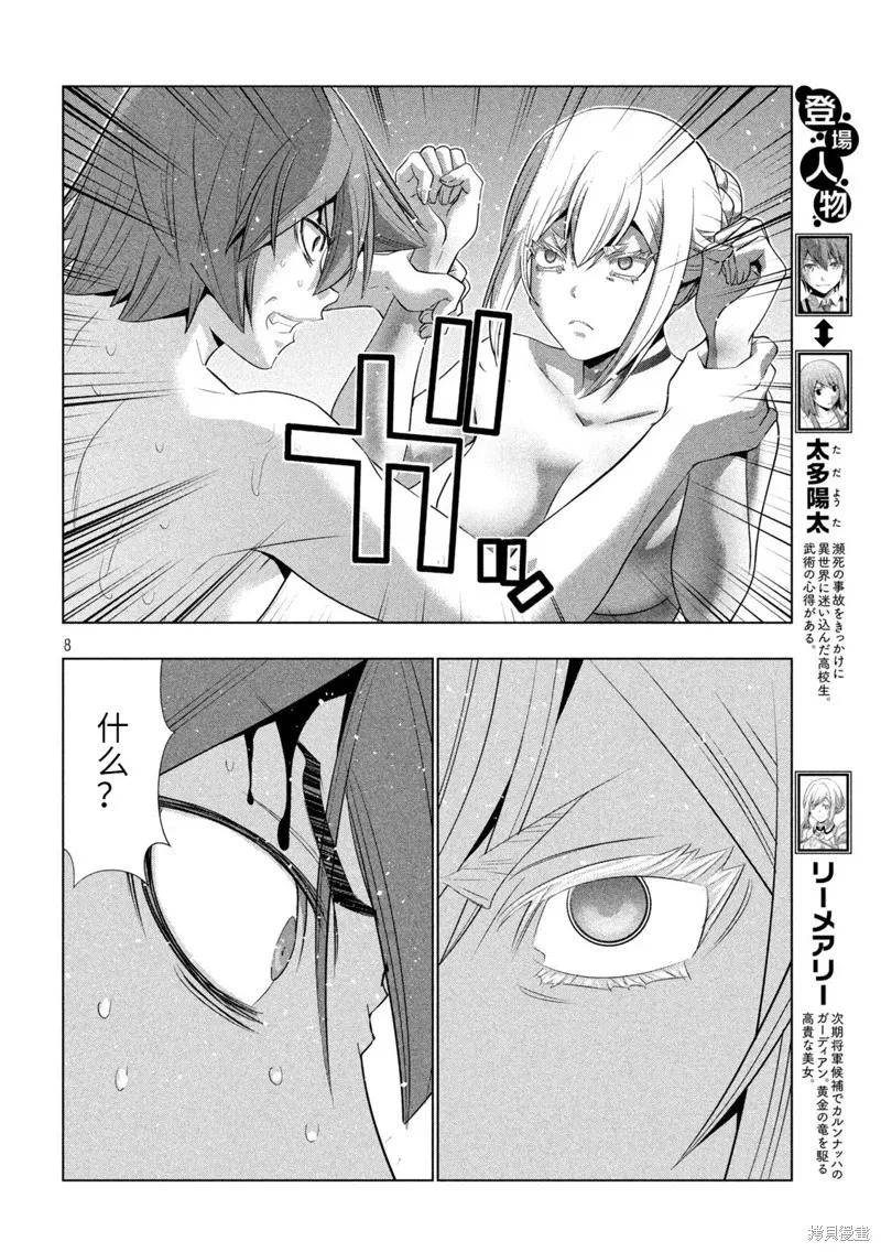 平行天堂未删减动漫258漫画漫画,第217话8图