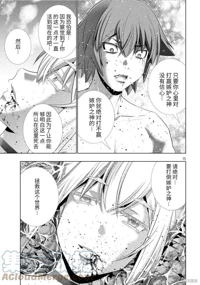 平行天堂全集漫画,第218话15图