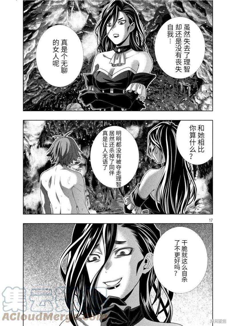 平行天堂全集漫画,第218话17图