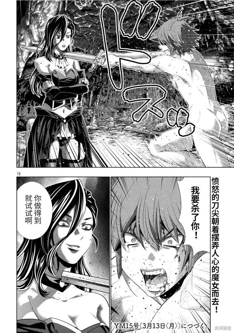 平行天堂全集漫画,第218话18图