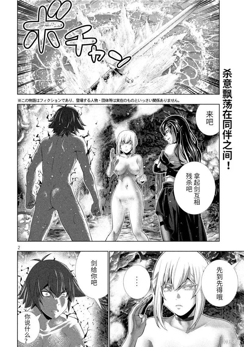 平行天堂全集漫画,第218话2图