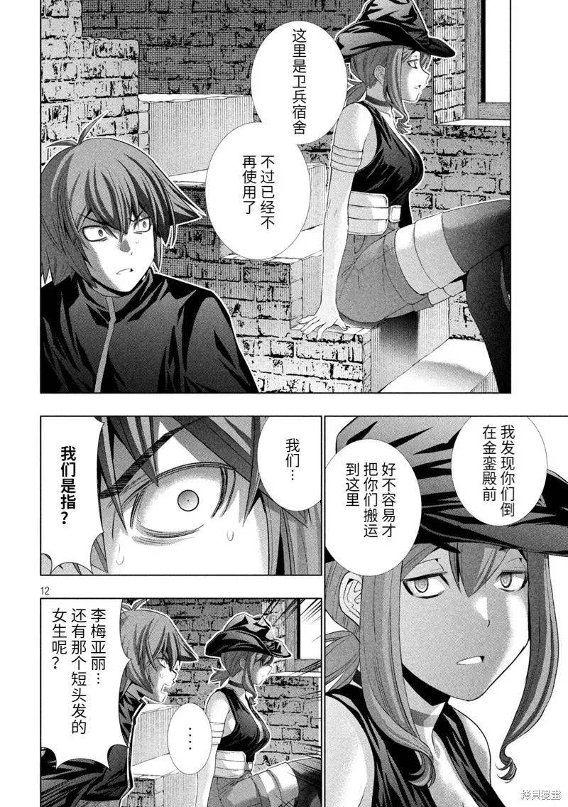 平行天堂漫画,第219话12图