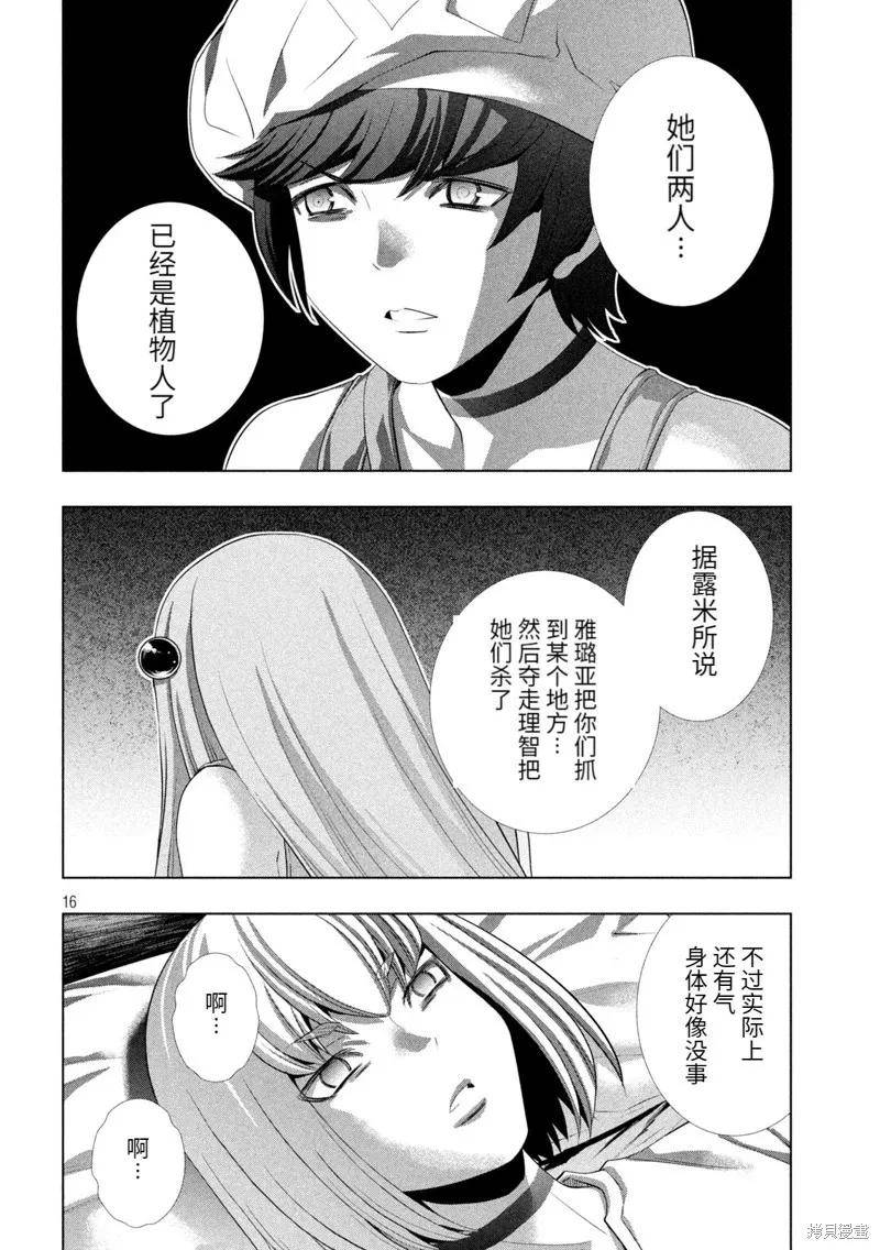 平行天堂漫画,第219话16图