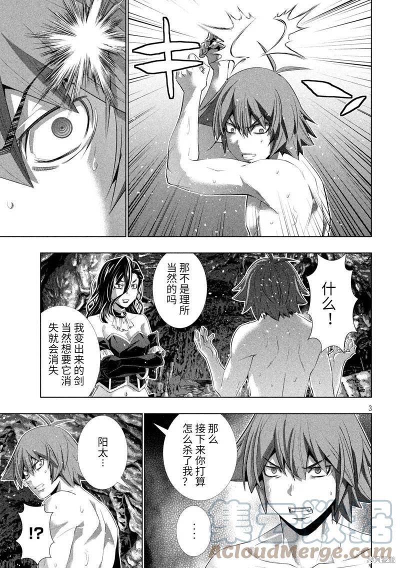 平行天堂漫画,第219话3图