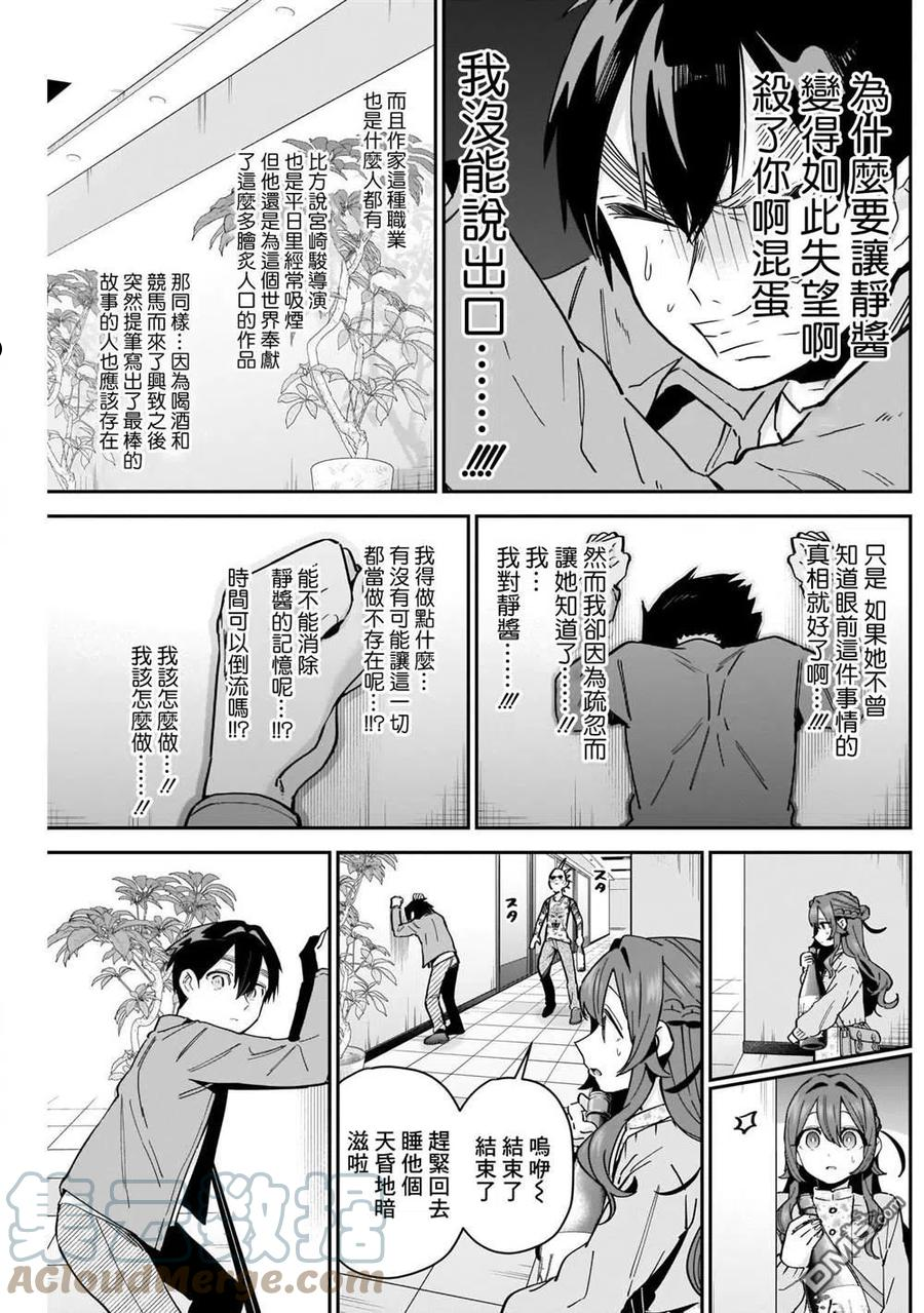 超超超超超喜欢你的100个女友第一季漫画,第90话11图