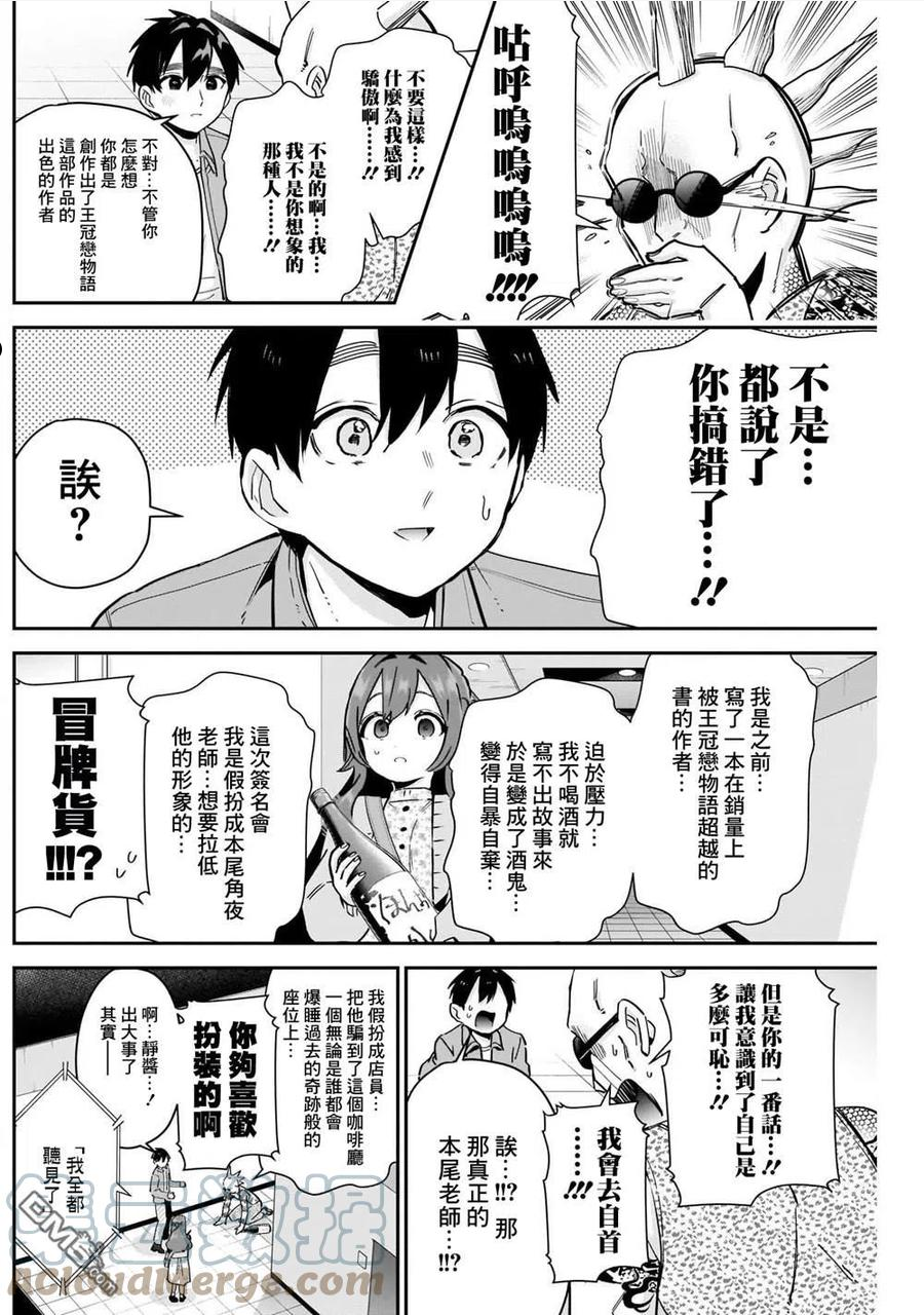 超超超超超喜欢你的100个女友第一季漫画,第90话15图