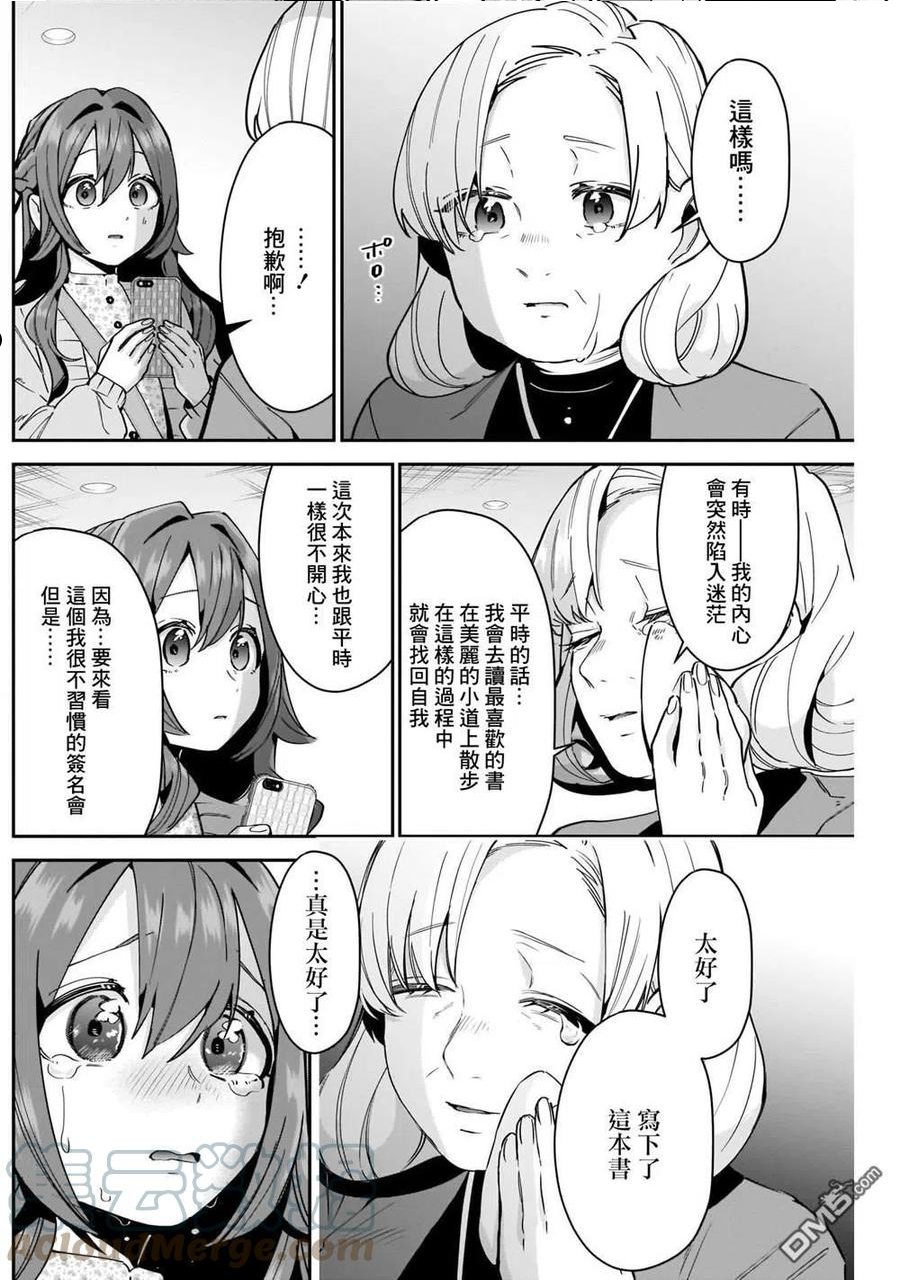 超超超超超喜欢你的100个女友第一季漫画,第90话17图