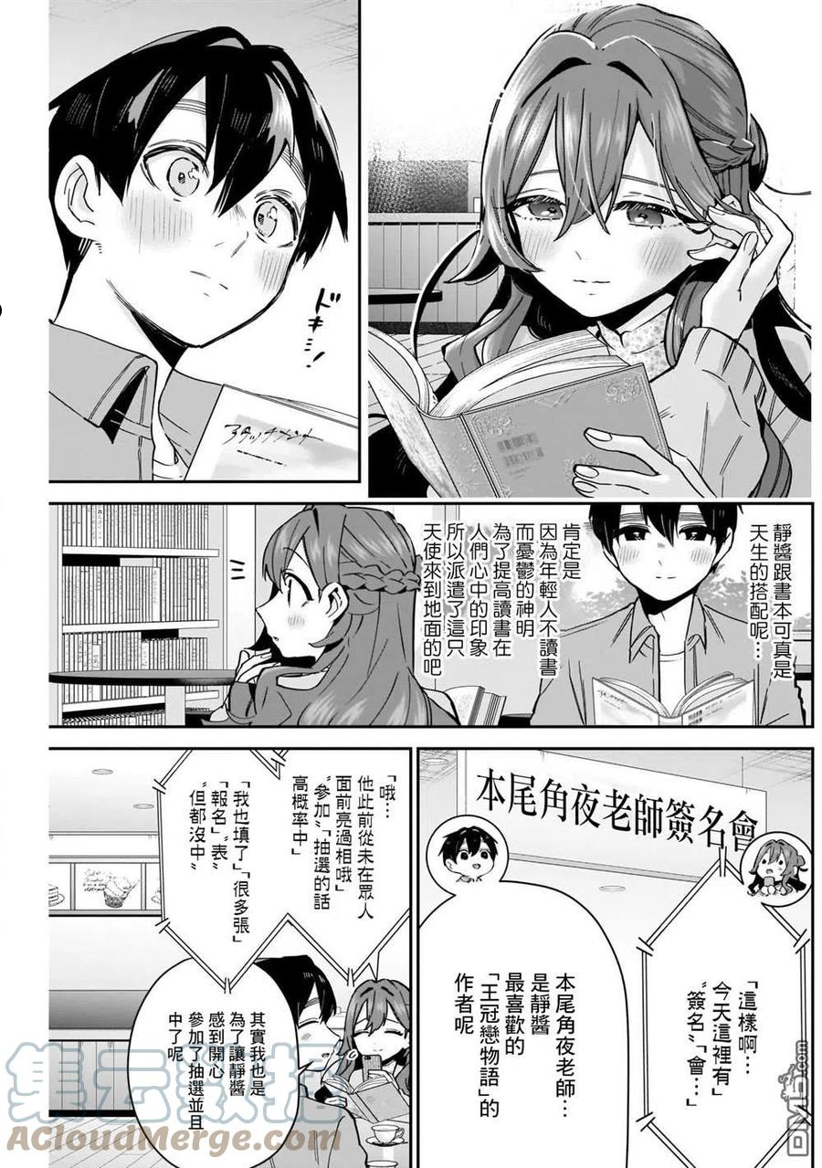 超超超超超喜欢你的100个女友第一季漫画,第90话3图