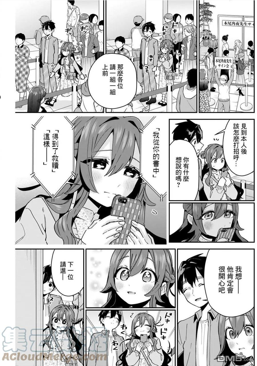 超超超超超喜欢你的100个女友第一季漫画,第90话5图