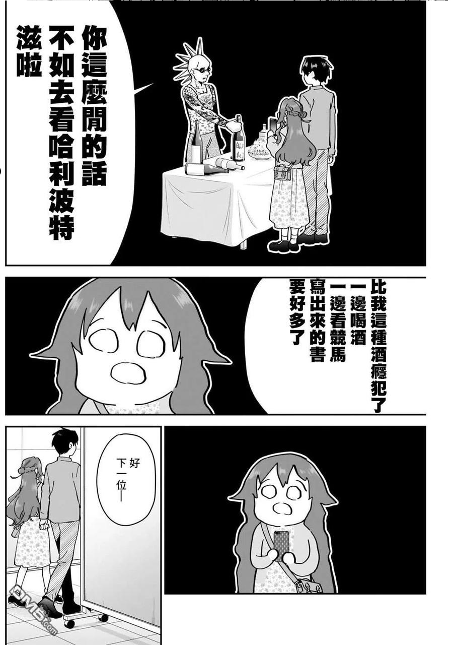 超超超超超喜欢你的100个女友第一季漫画,第90话8图