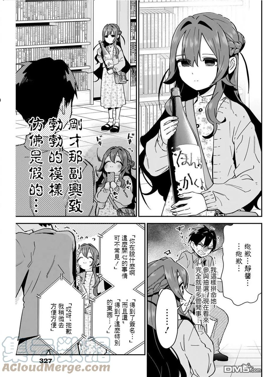 超超超超超喜欢你的100个女友第一季漫画,第90话9图