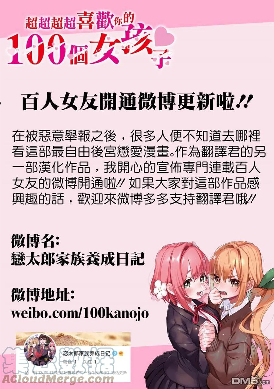 超超超超超喜欢你的100个女友当中的遮掩发叫什么?漫画,第94话21图