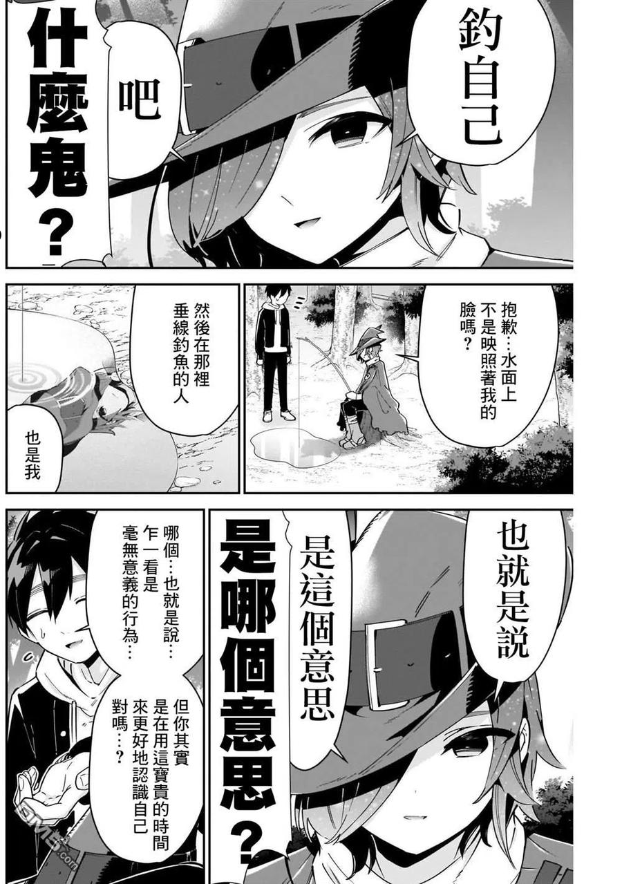 超超超超超喜欢你的100个女友当中的遮掩发叫什么?漫画,第94话4图