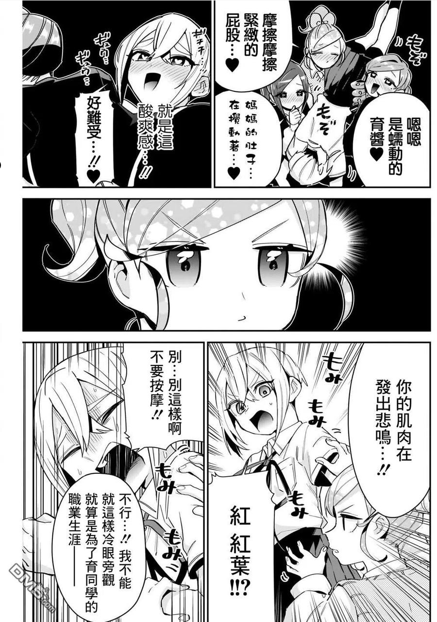 超超超超超喜欢你的100个女友第一季漫画,第96话10图