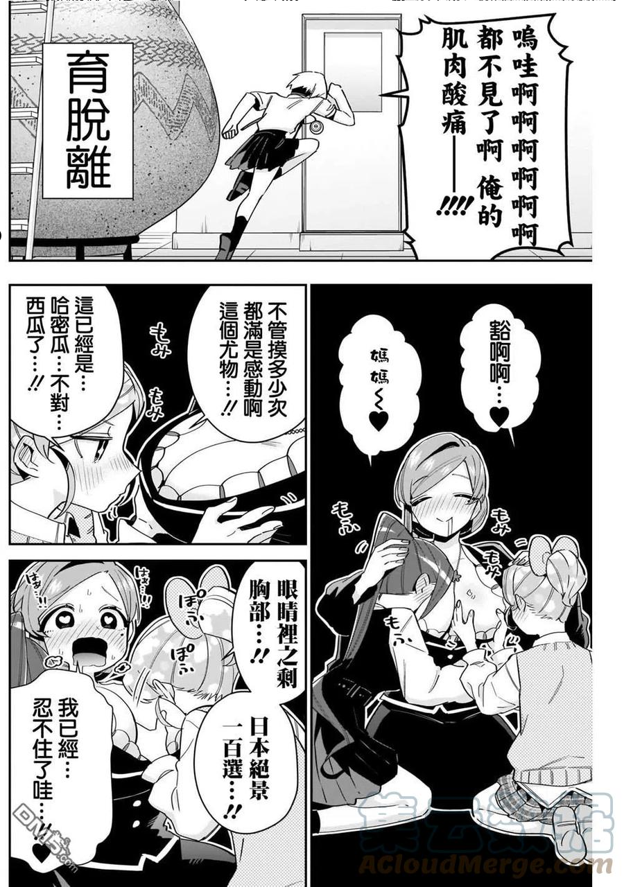 超超超超超喜欢你的100个女友第一季漫画,第96话11图