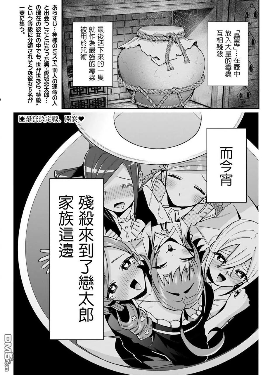 超超超超超喜欢你的100个女友第一季漫画,第96话2图