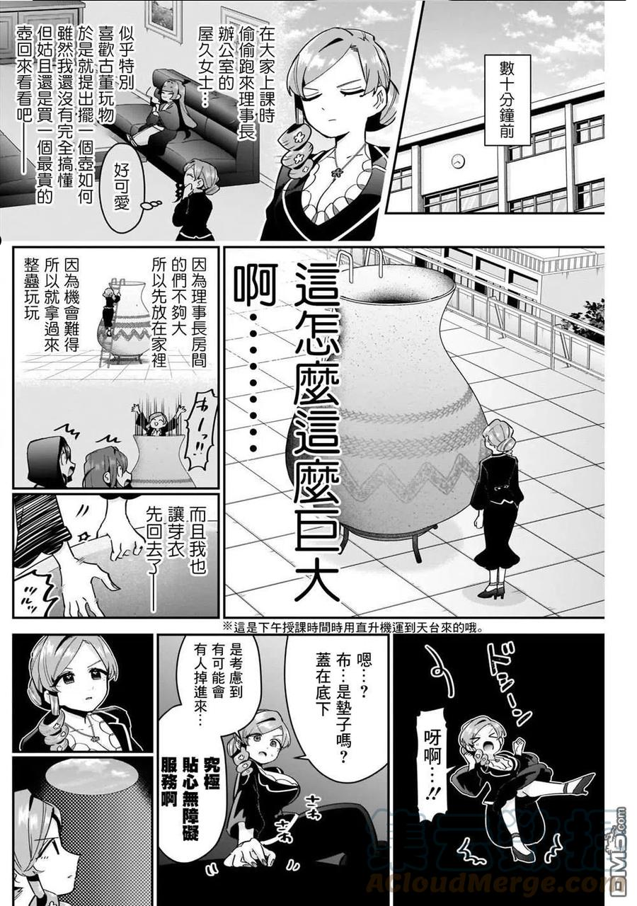 超超超超超喜欢你的100个女友第一季漫画,第96话3图