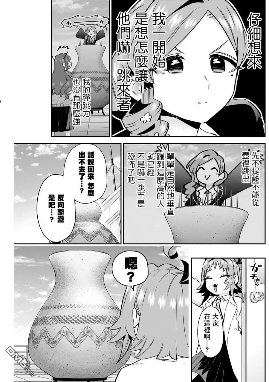 超超超超超喜欢你的100个女友第一季漫画,第96话4图