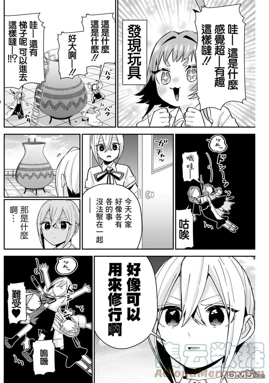 超超超超超喜欢你的100个女友第一季漫画,第96话5图