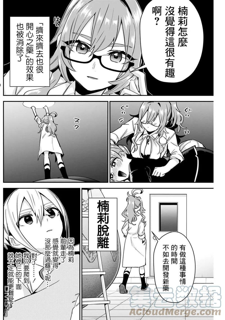 超超超超超喜欢你的100个女友第一季漫画,第96话9图