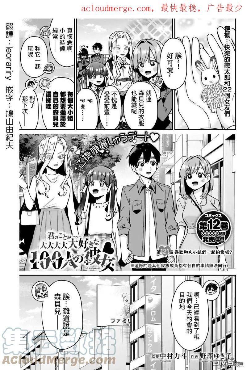 超超超超超喜欢你的100个女友第一季漫画,第121话1图