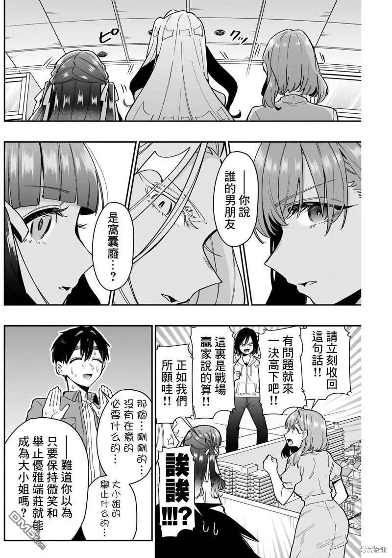 超超超超超喜欢你的100个女友当中的遮掩发叫什么?漫画,第121话10图