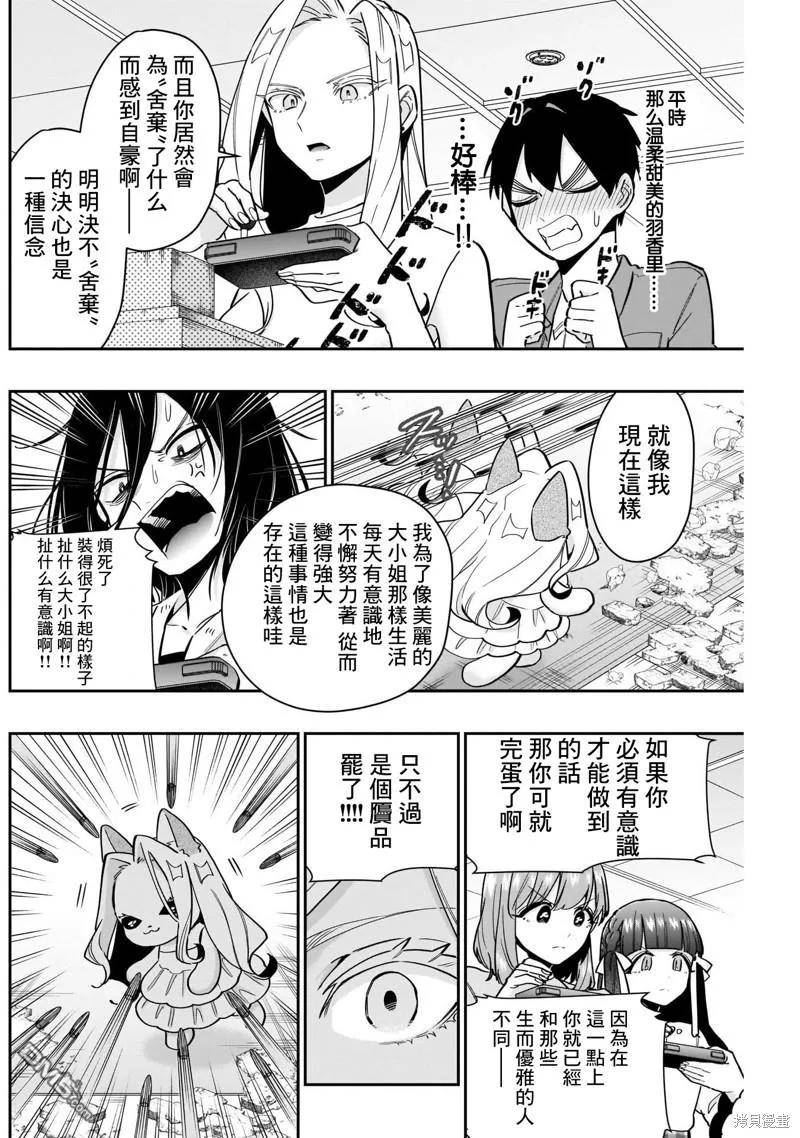 超超超超超喜欢你的100个女友第一季漫画,第121话14图