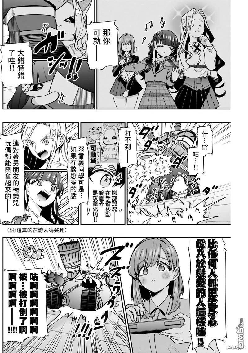 超超超超超喜欢你的100个女友第一季漫画,第121话16图