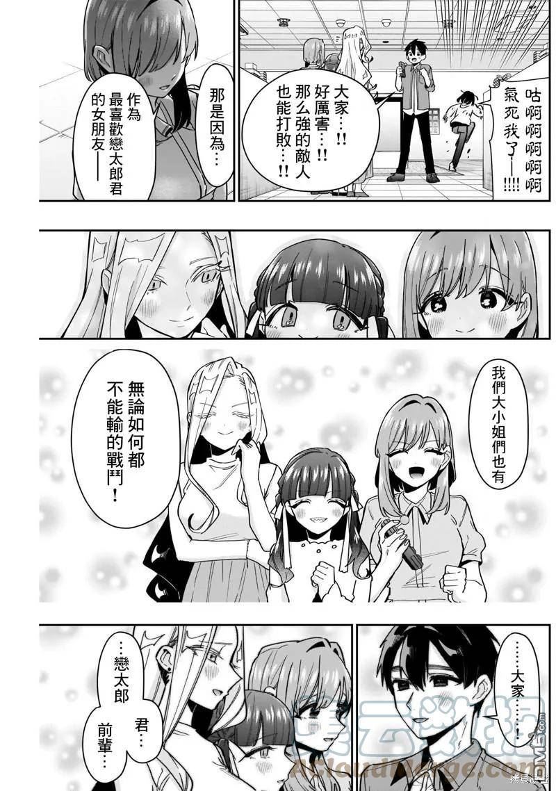 超超超超超喜欢你的100个女友第一季漫画,第121话19图