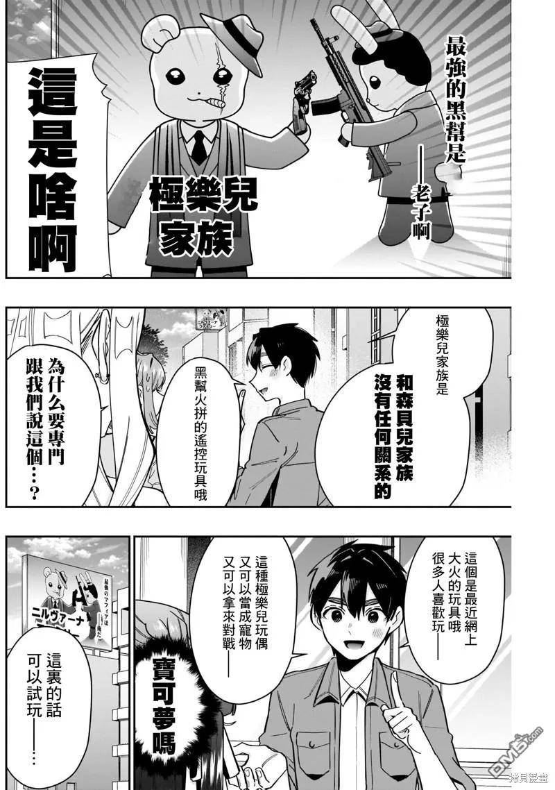 超超超超超喜欢你的100个女友当中的遮掩发叫什么?漫画,第121话2图